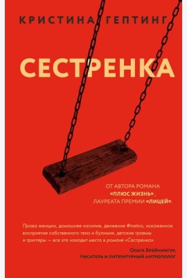 Сестренка