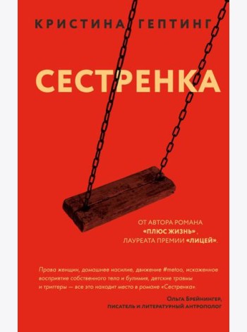 Сестренка