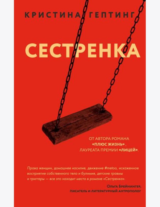 Сестренка