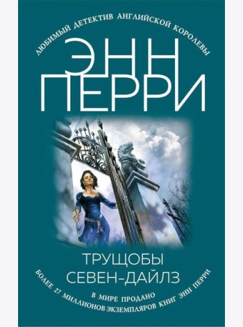 Трущобы Севен-Дайлз