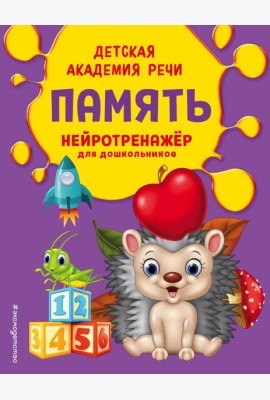 Память