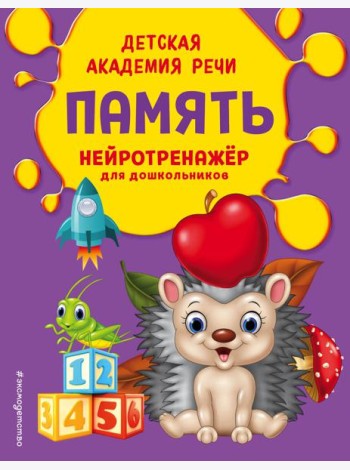 Память