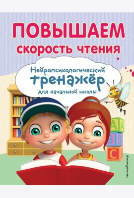 Повышаем скорость чтения