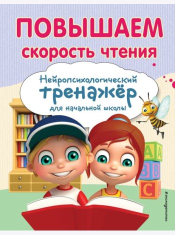 Повышаем скорость чтения