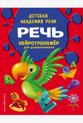 Речь
