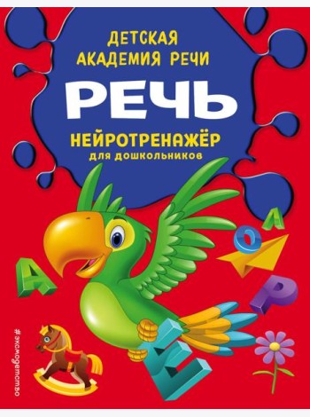 Речь