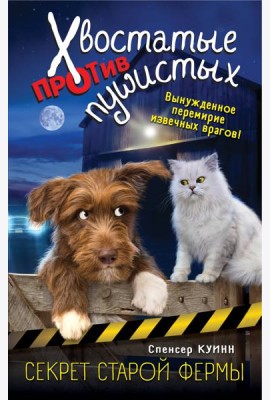 Секрет старой фермы (выпуск 2)
