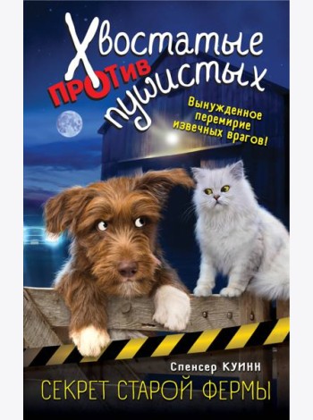 Секрет старой фермы (выпуск 2)