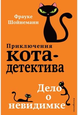 Дело о невидимке
