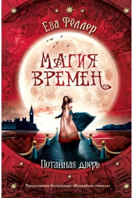 Потайная дверь