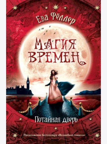 Потайная дверь