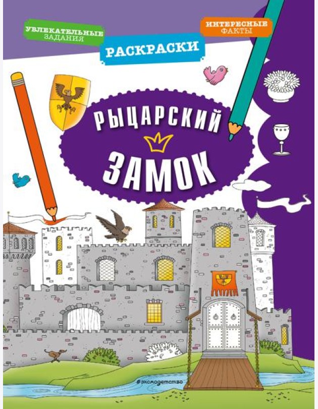 Рыцарский замок