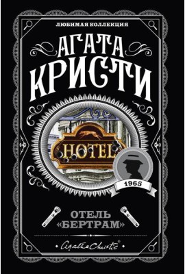 Отель 