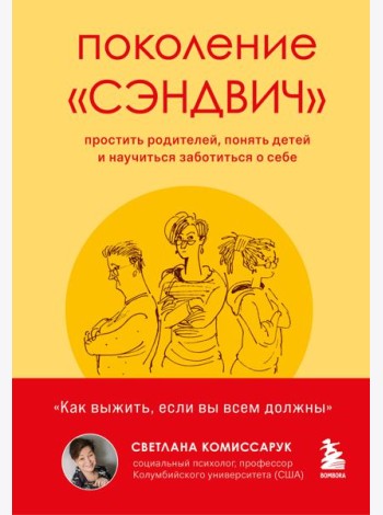 Поколение 