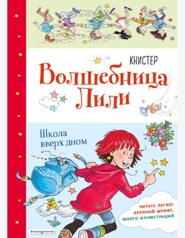 Школа вверх дном (выпуск 1)