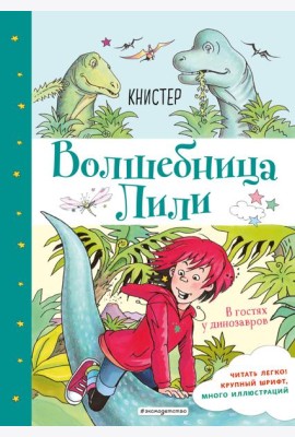 В гостях у динозавров (выпуск 7)