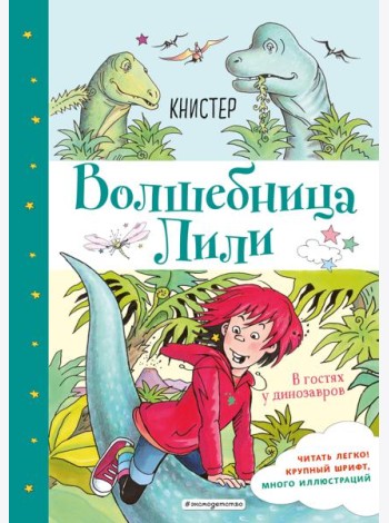 В гостях у динозавров (выпуск 7)