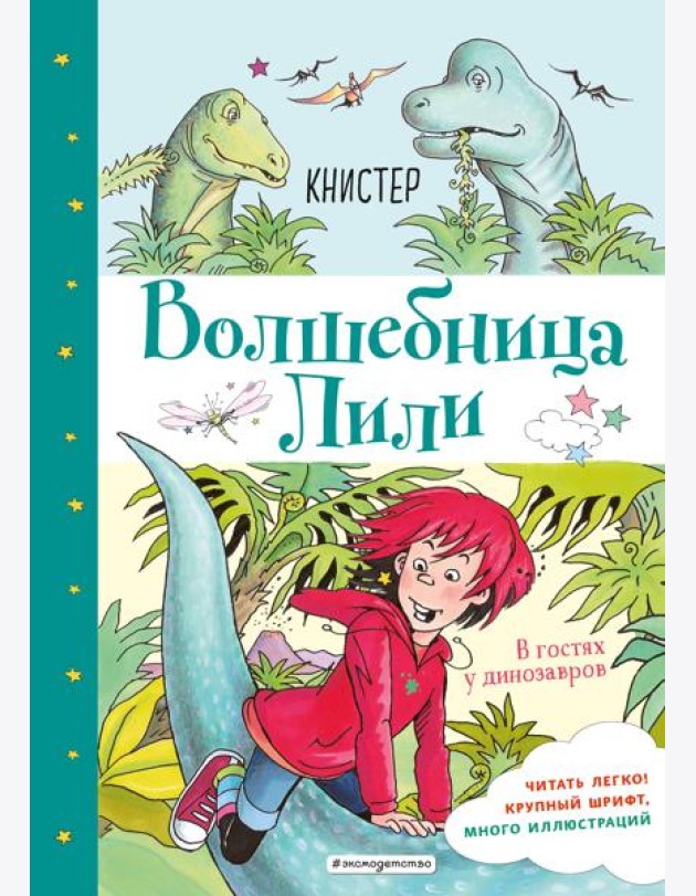 В гостях у динозавров (выпуск 7)