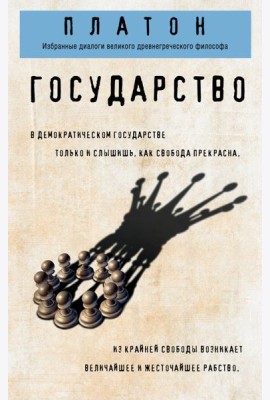 Государство