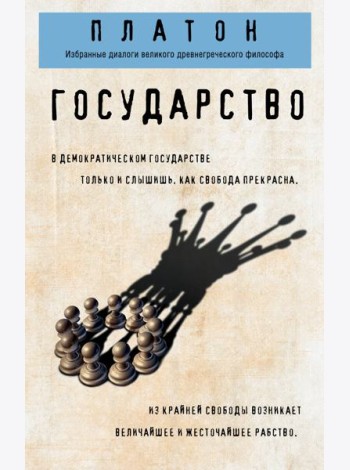 Государство