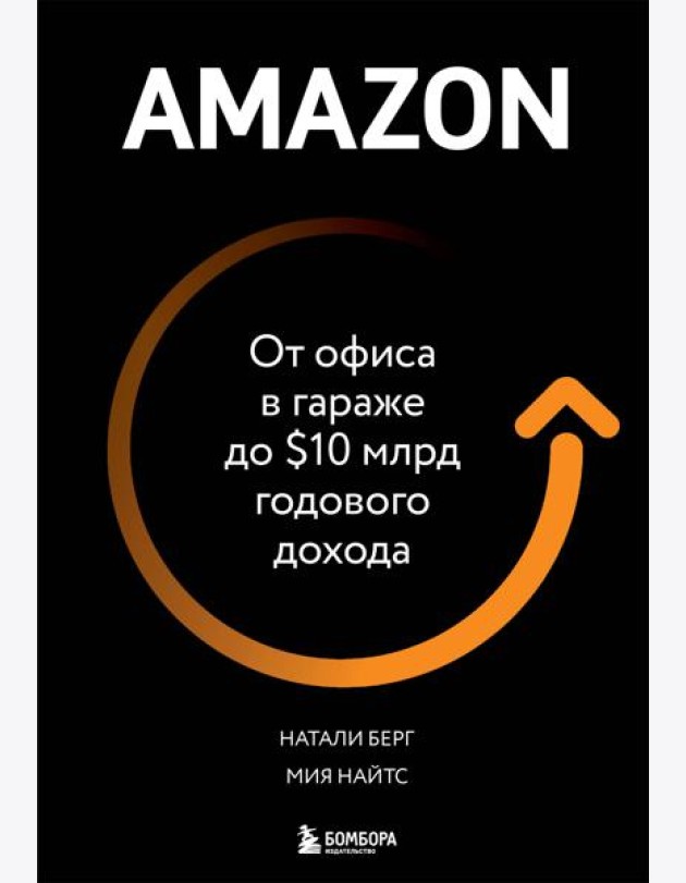 Amazon. От офиса в гараже до $10 млрд годового дохода