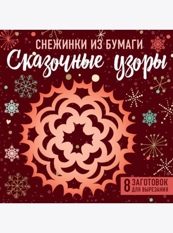 Снежинки из бумаги 