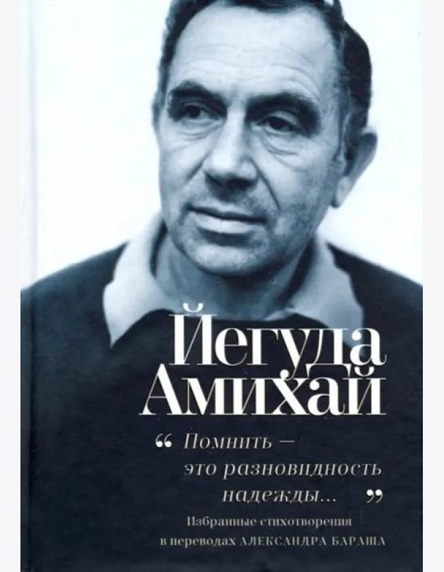 Помнить ? это разновидность надежды...