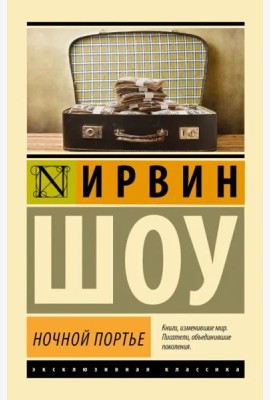 Ночной портье
