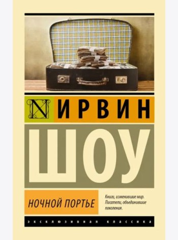 Ночной портье