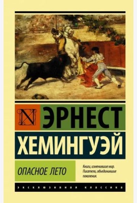Опасное лето