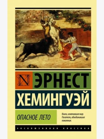 Опасное лето