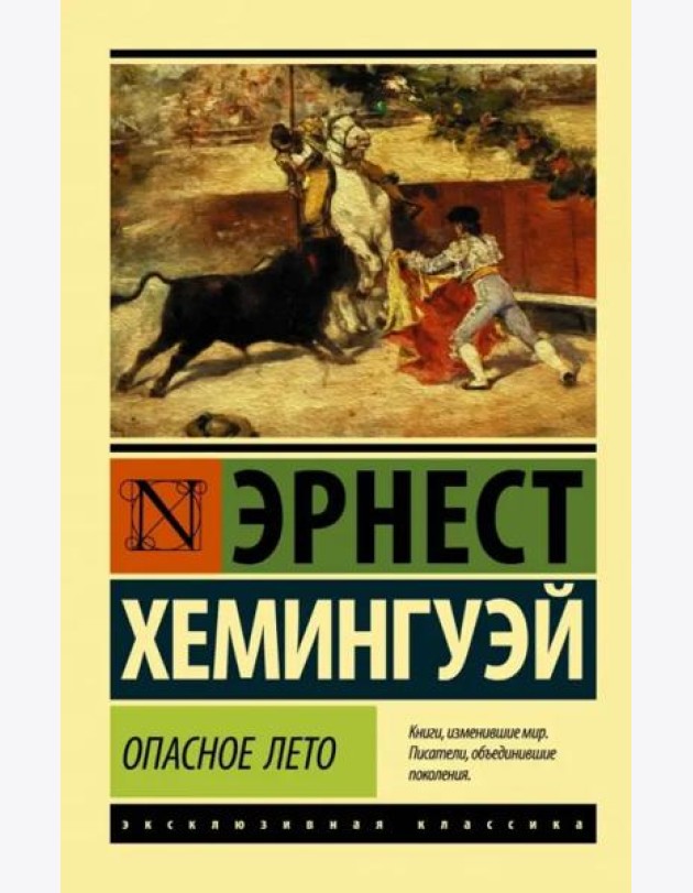 Опасное лето