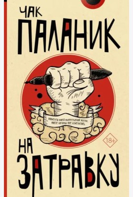 На затравку