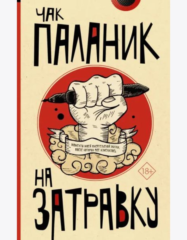 На затравку