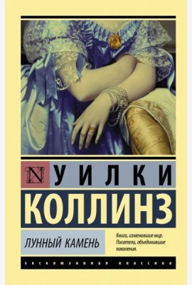 Лунный камень