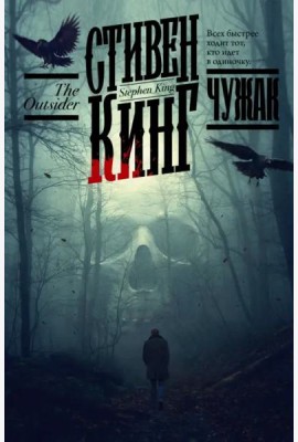 Чужак