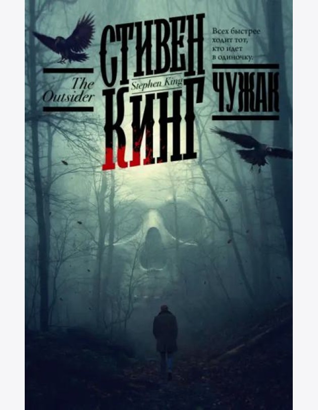 Чужак