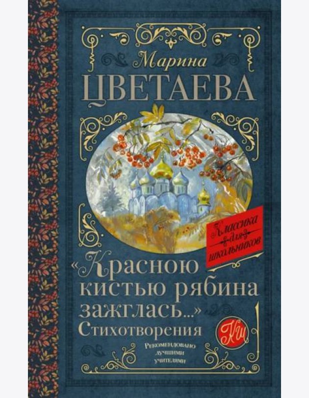 Красною кистью рябина зажглась...