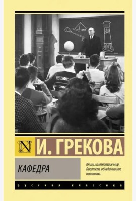 Кафедра
