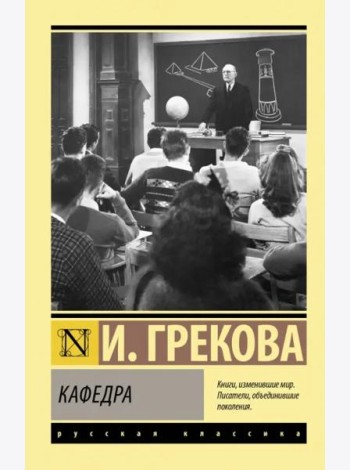 Кафедра