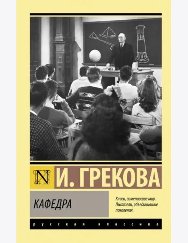 Кафедра