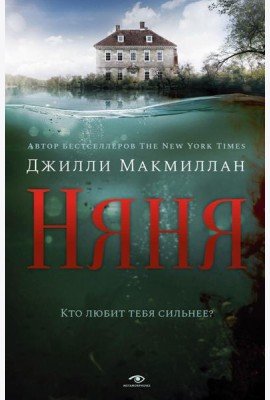 Няня
