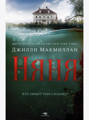 Няня