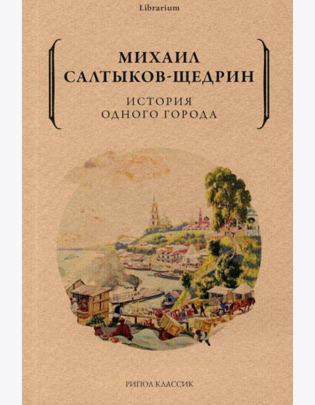 История одного города