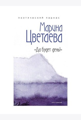 Да будет день!