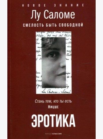 Эротика (обл.)