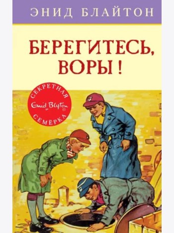 Берегитесь, воры!