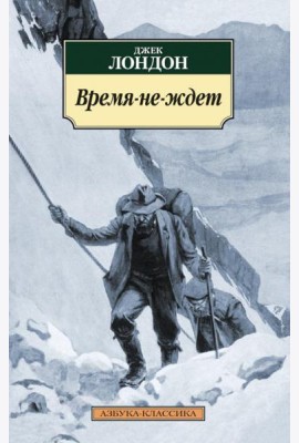 Время-не-ждет (нов/обл.)
