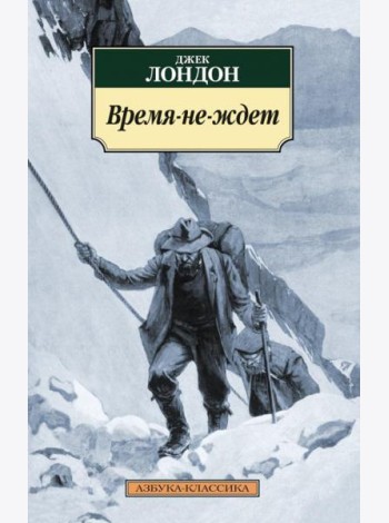 Время-не-ждет (нов/обл.)