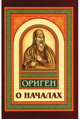 О началах
